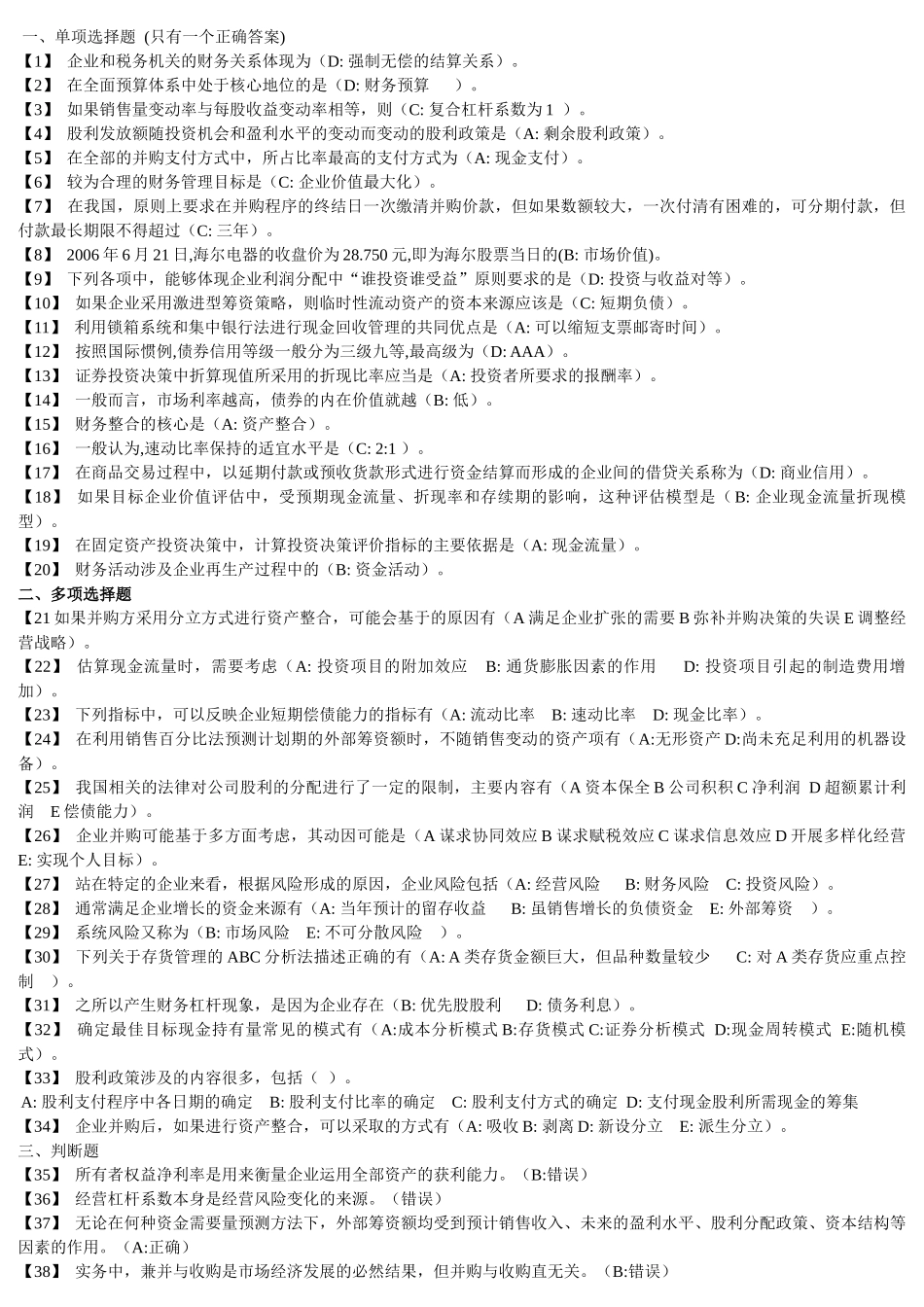 东财《财务管理》复习题_第1页