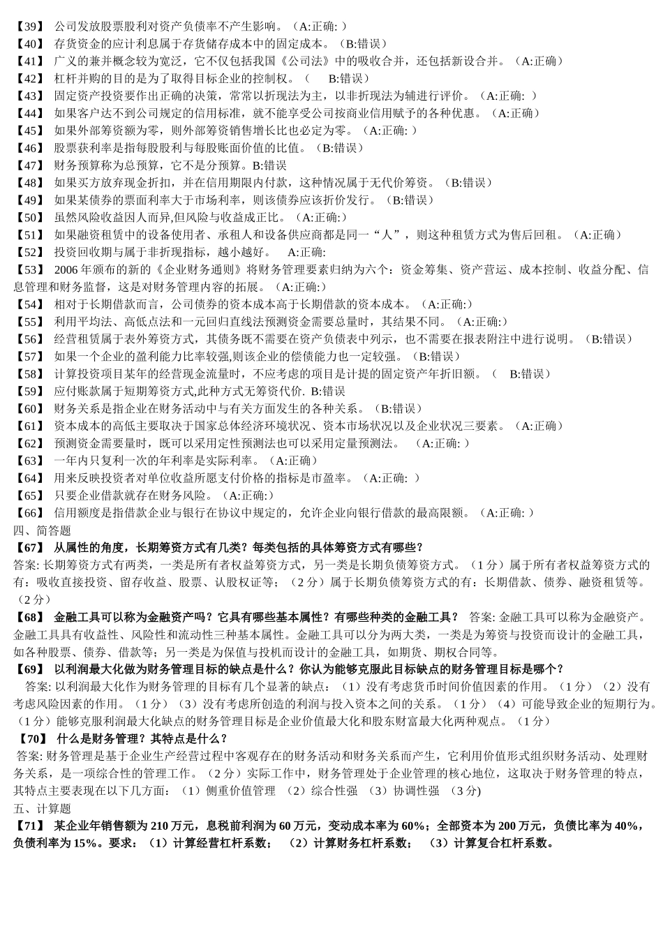 东财《财务管理》复习题_第2页