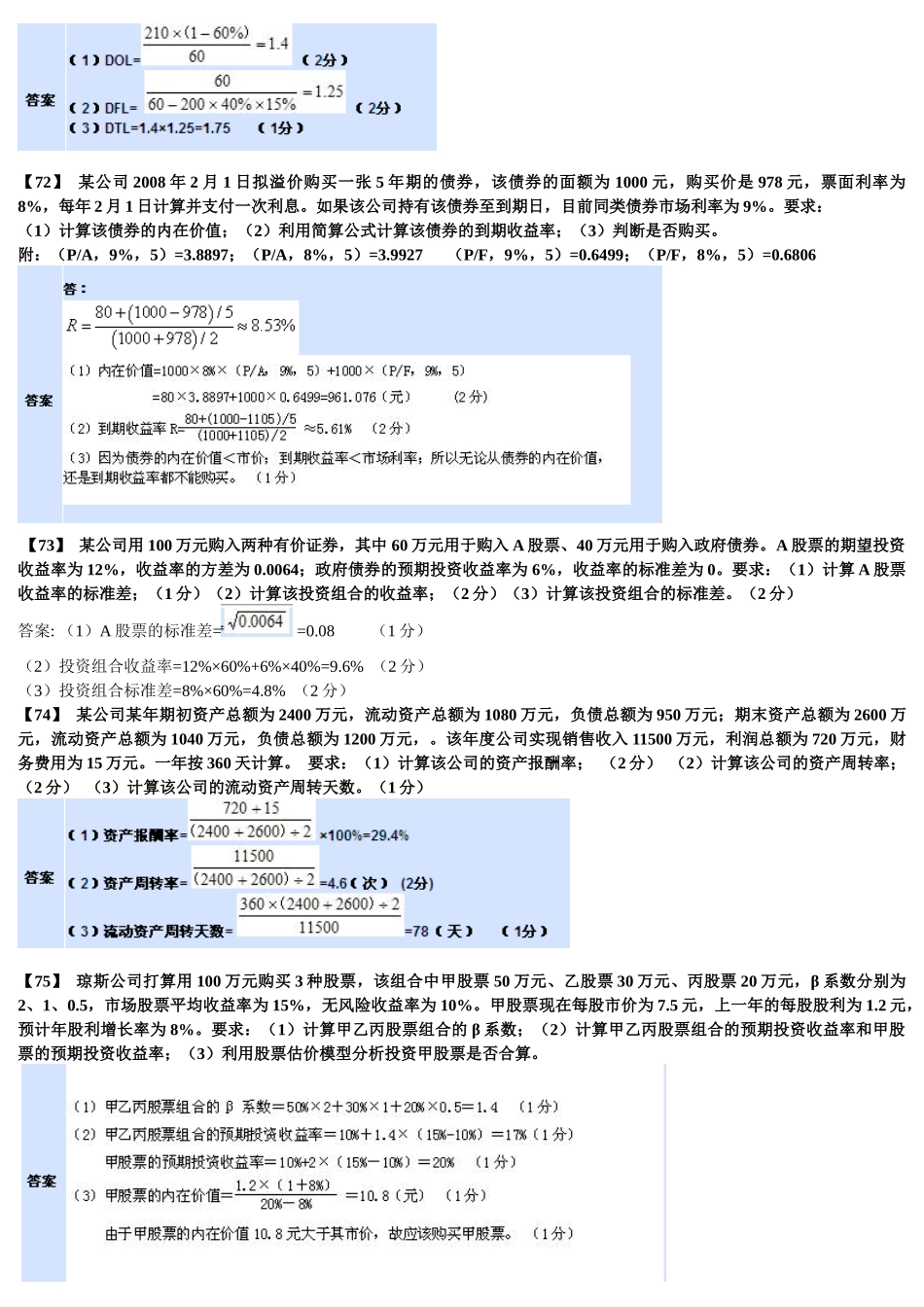 东财《财务管理》复习题_第3页