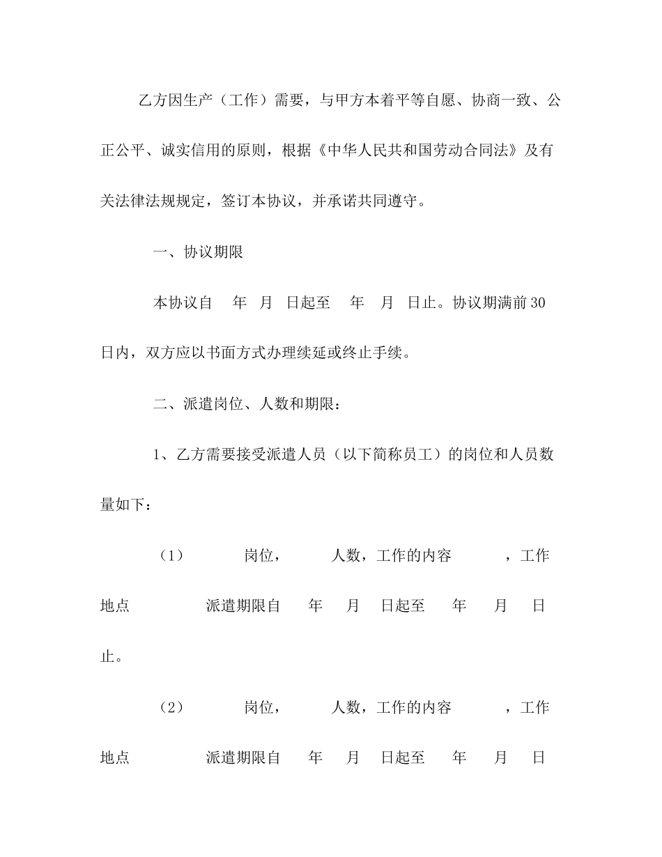 劳务派遣合同书范文2)_第3页