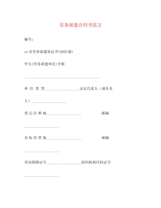 劳务派遣合同书范文2)