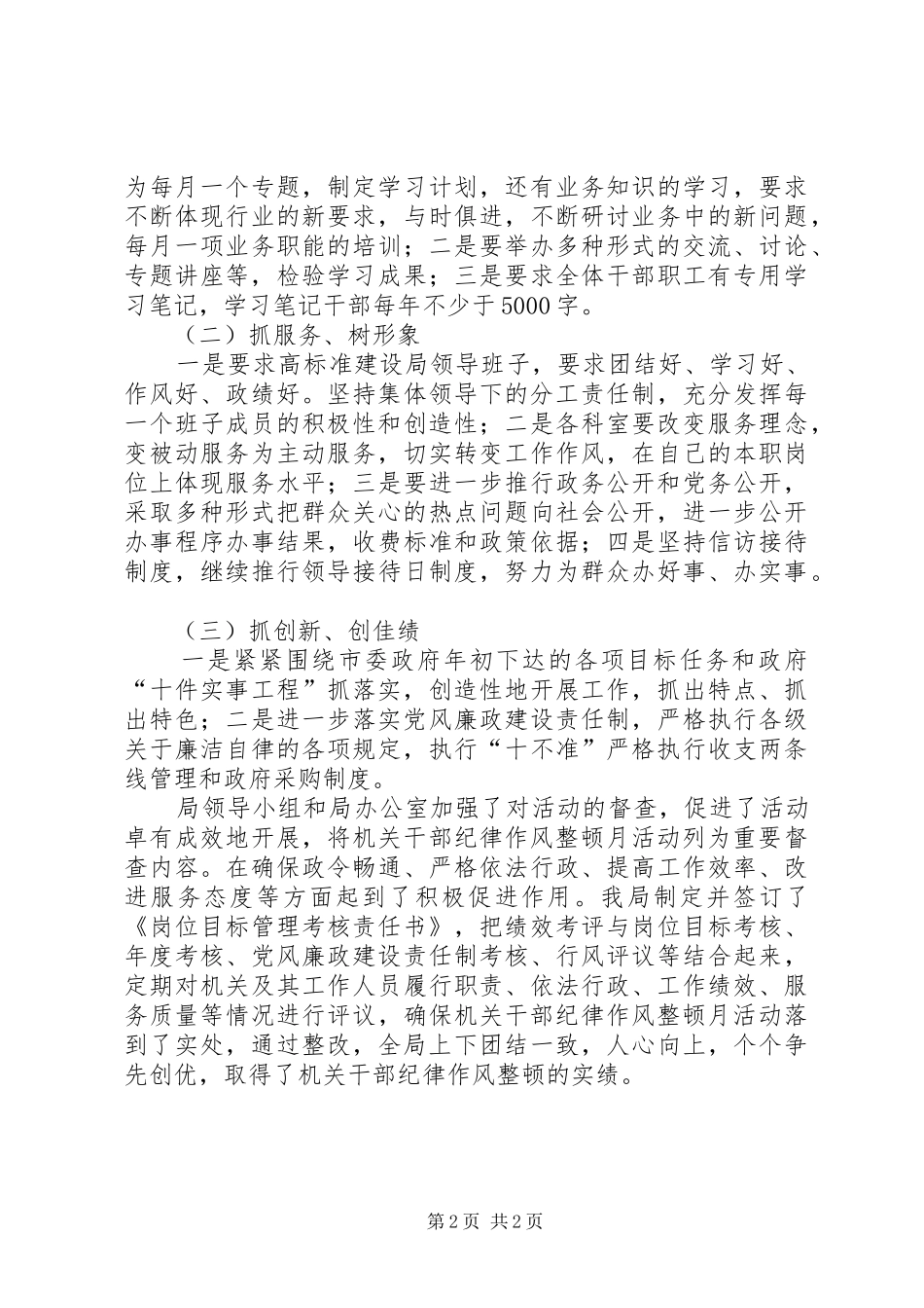 市政府纪律作风整顿工作总结_第2页