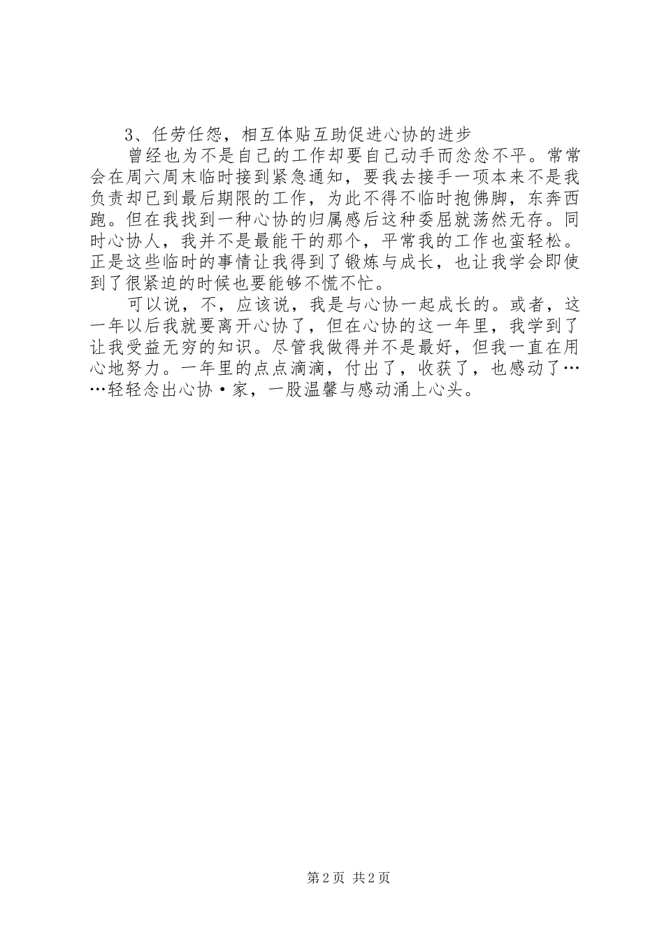 宣策部工作总结_第2页