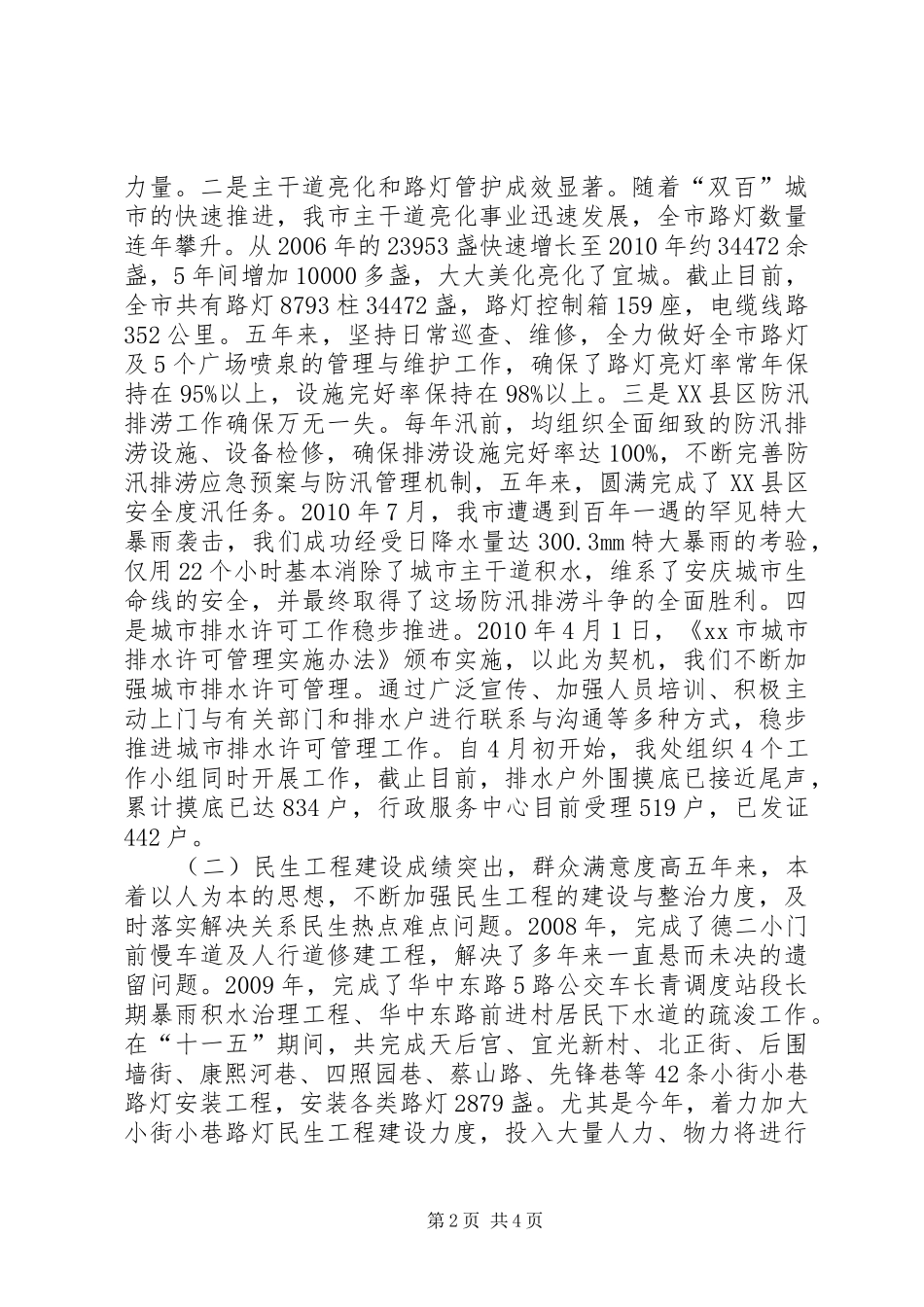 市政工程管理处“十一五”工作总结暨“十二五”工作思路_第2页