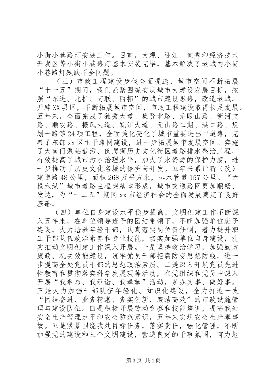 市政工程管理处“十一五”工作总结暨“十二五”工作思路_第3页