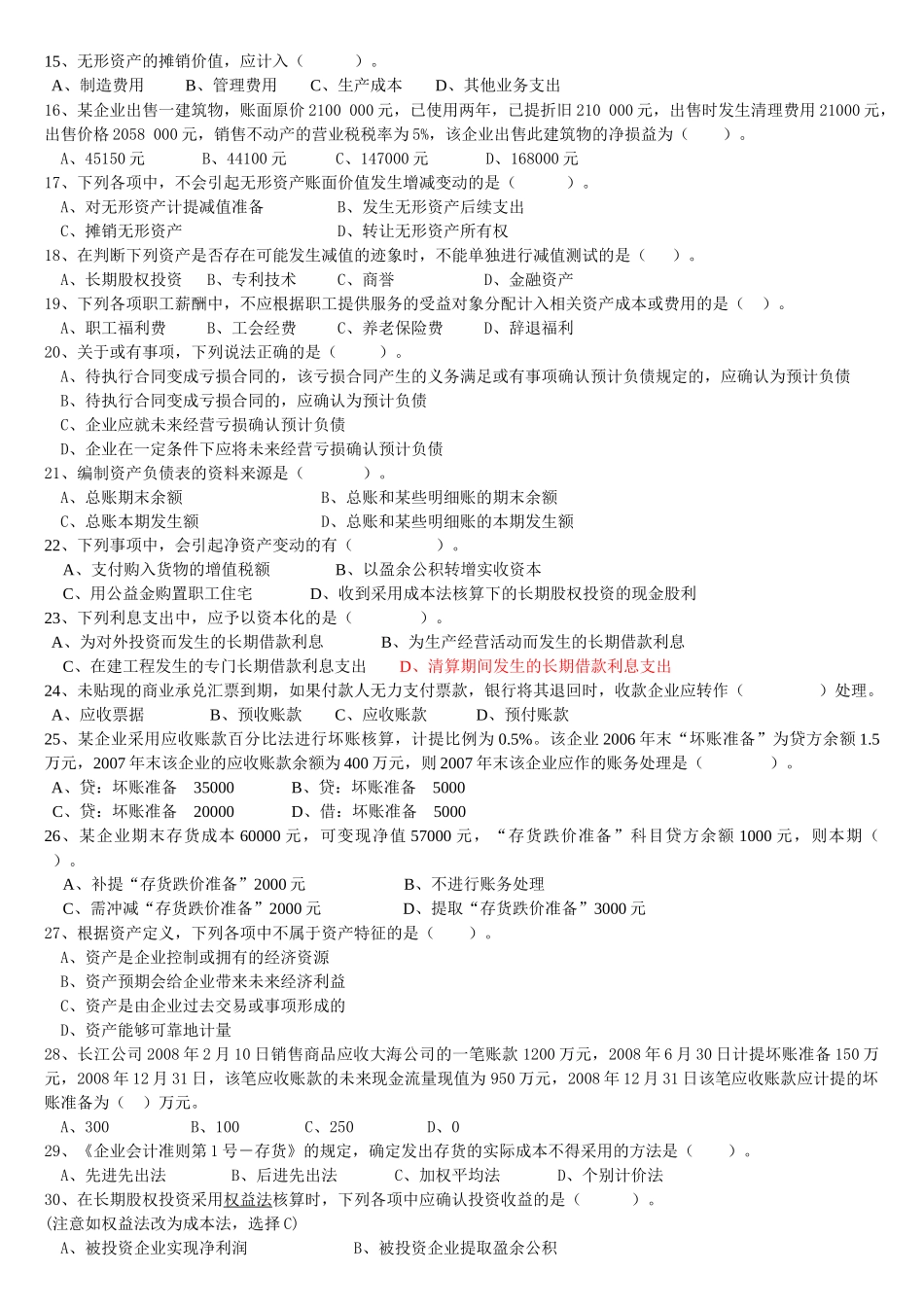 财务会计部分考试试题_第2页