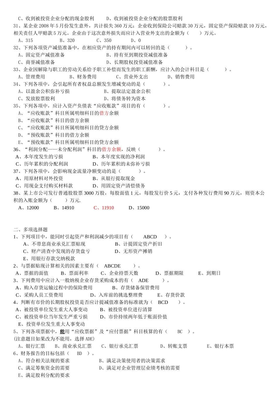 财务会计部分考试试题_第3页