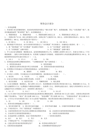 财务会计部分考试试题