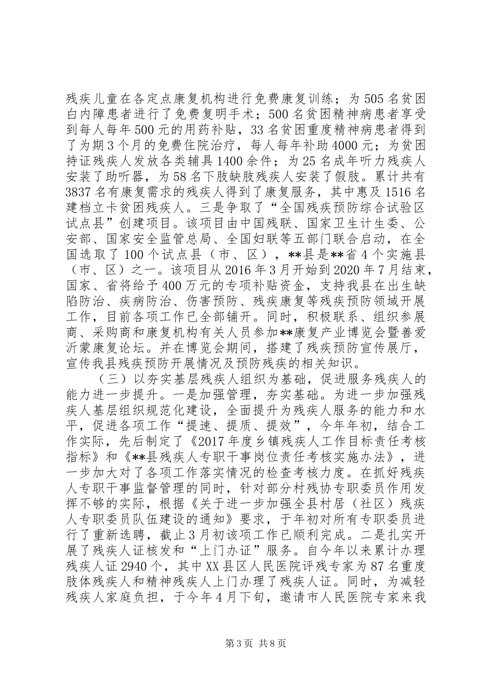 县残疾人联合会XX年工作总结及XX年工作打算_第3页