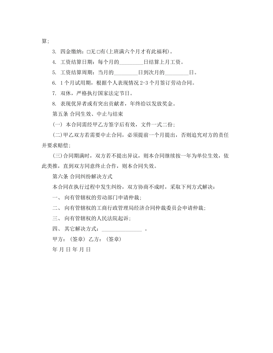 网站美工劳动合同范本_第3页