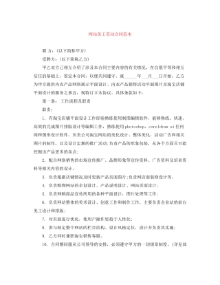 网站美工劳动合同范本