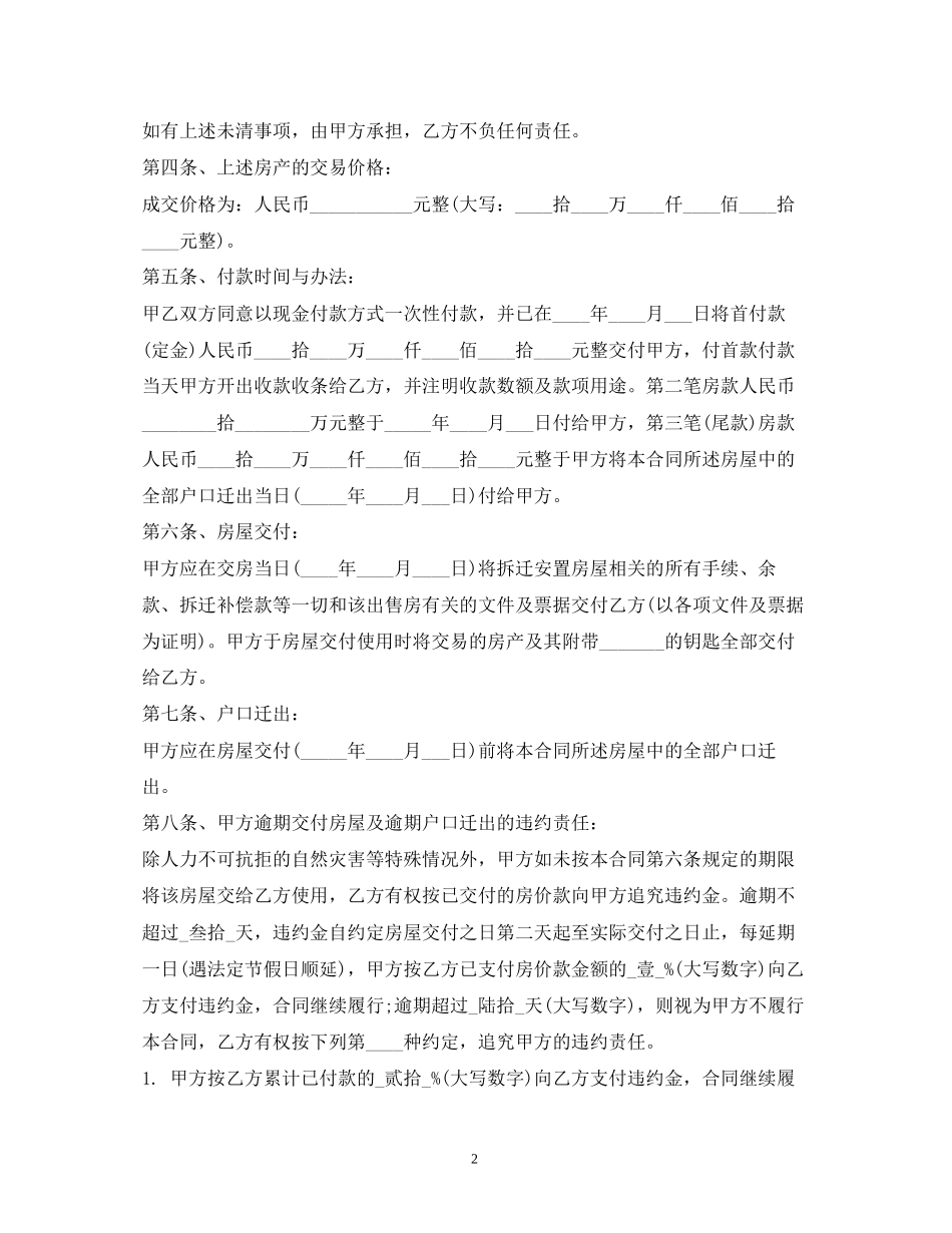 安置房买卖合同范本2)_第2页