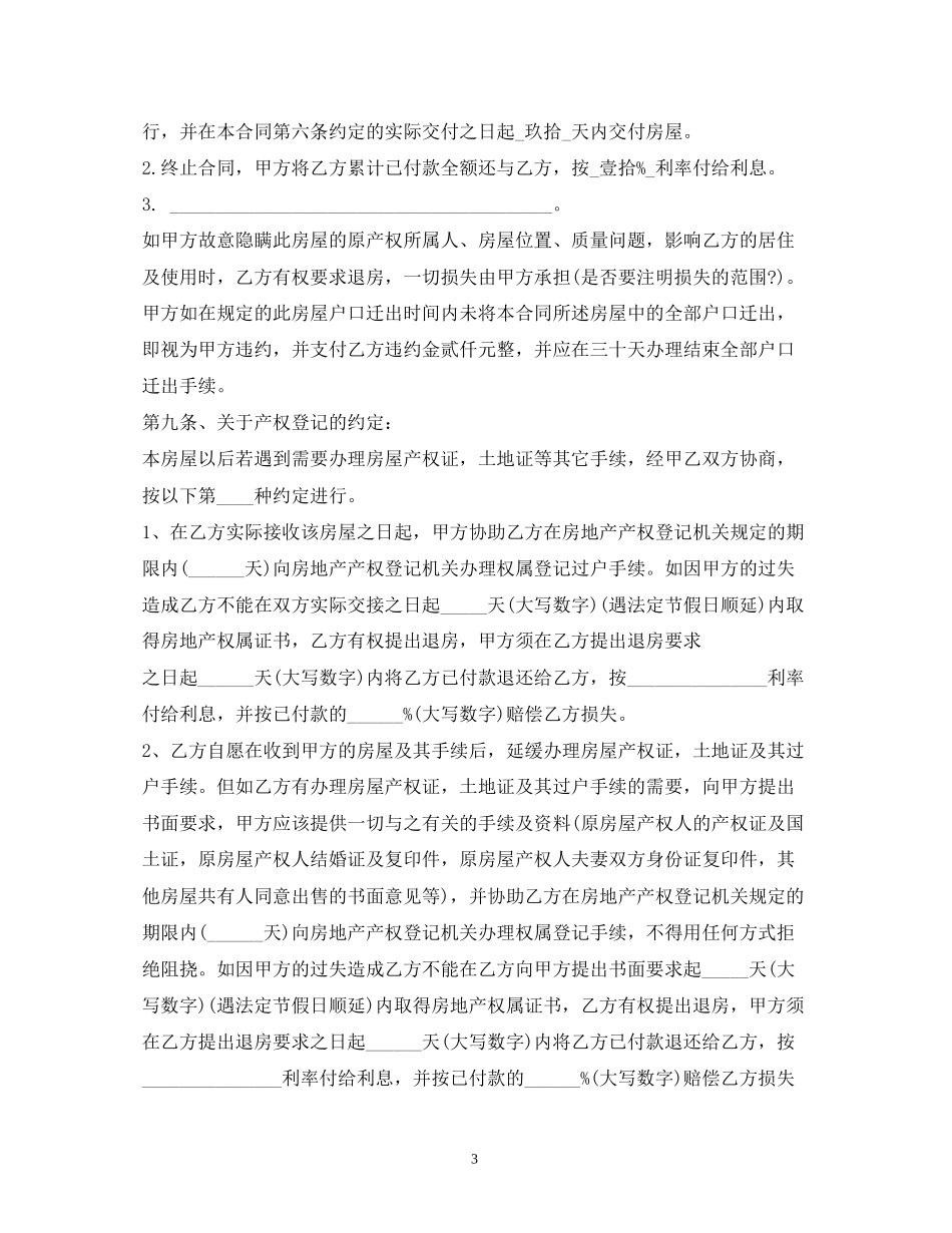 安置房买卖合同范本2)_第3页
