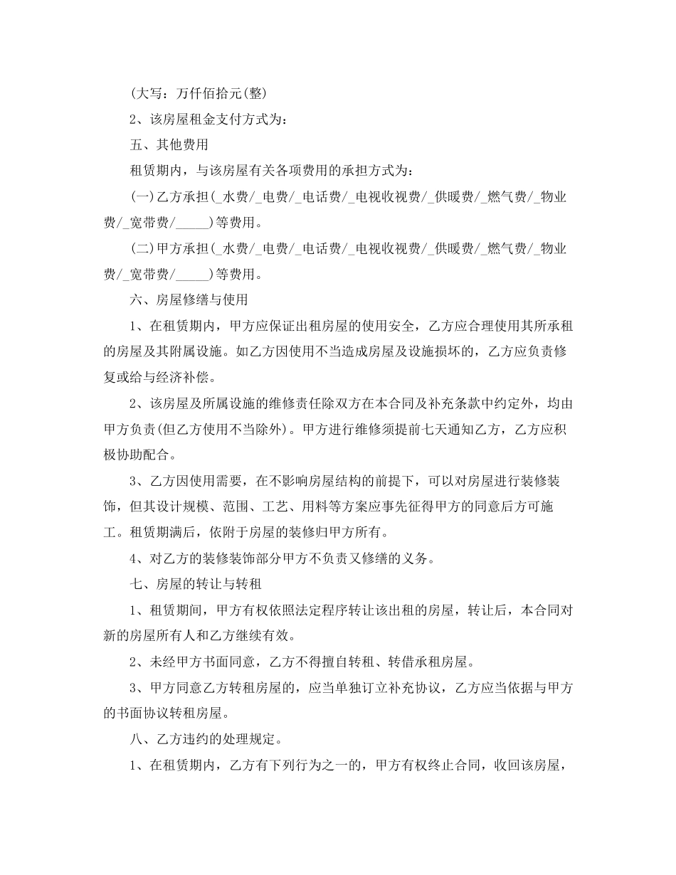 链家地产租房合同范本_第2页