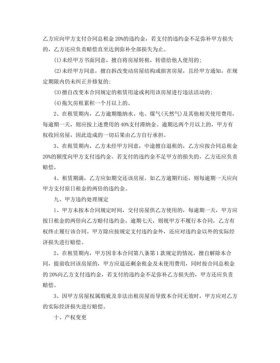 链家地产租房合同范本_第3页