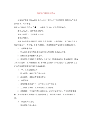 链家地产租房合同范本