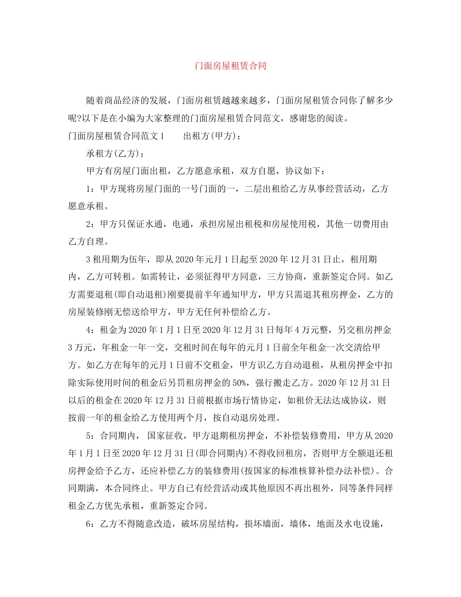 门面房屋租赁合同_第1页