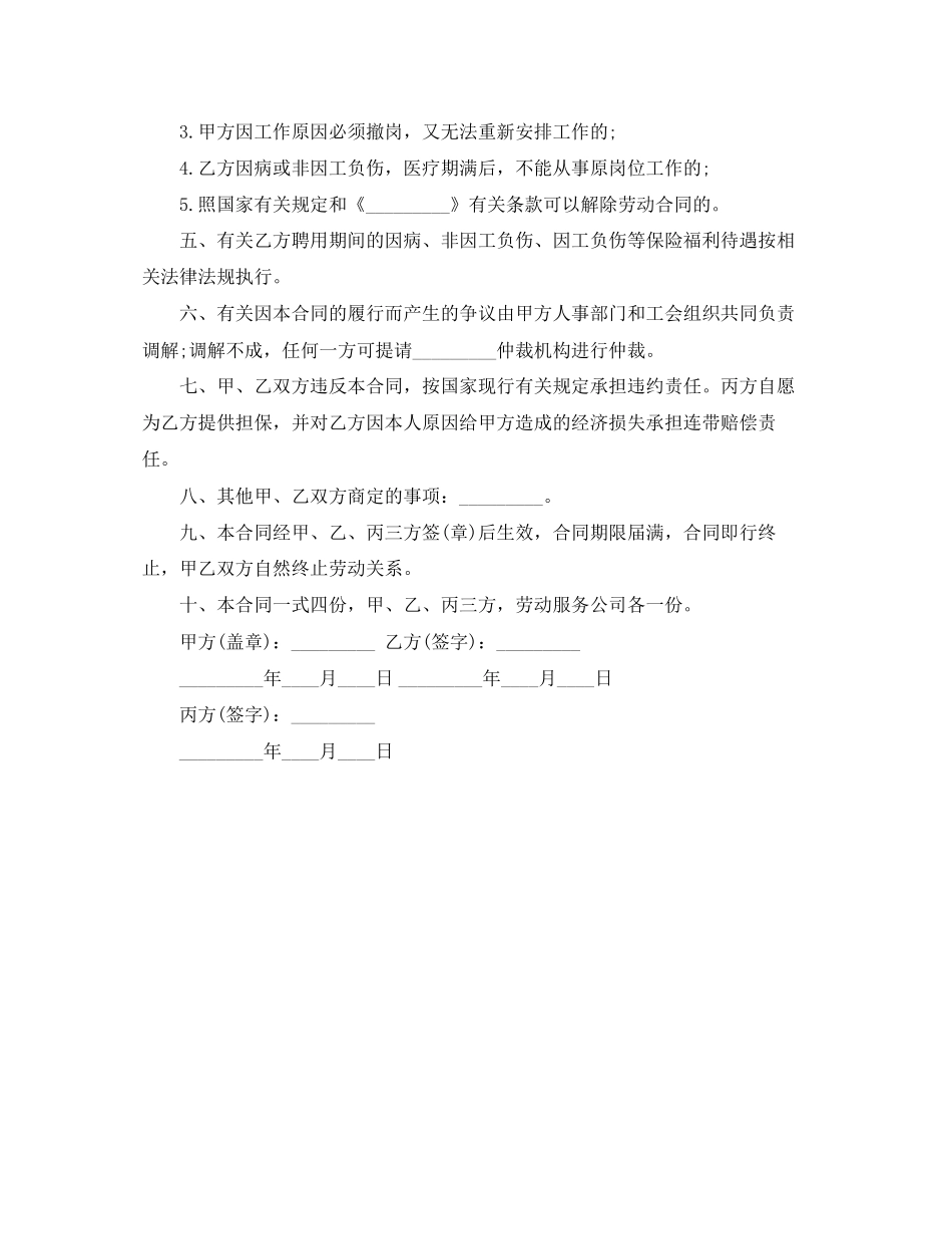 临时工聘用合同协议书_第2页