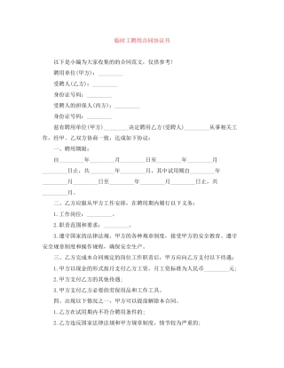 临时工聘用合同协议书