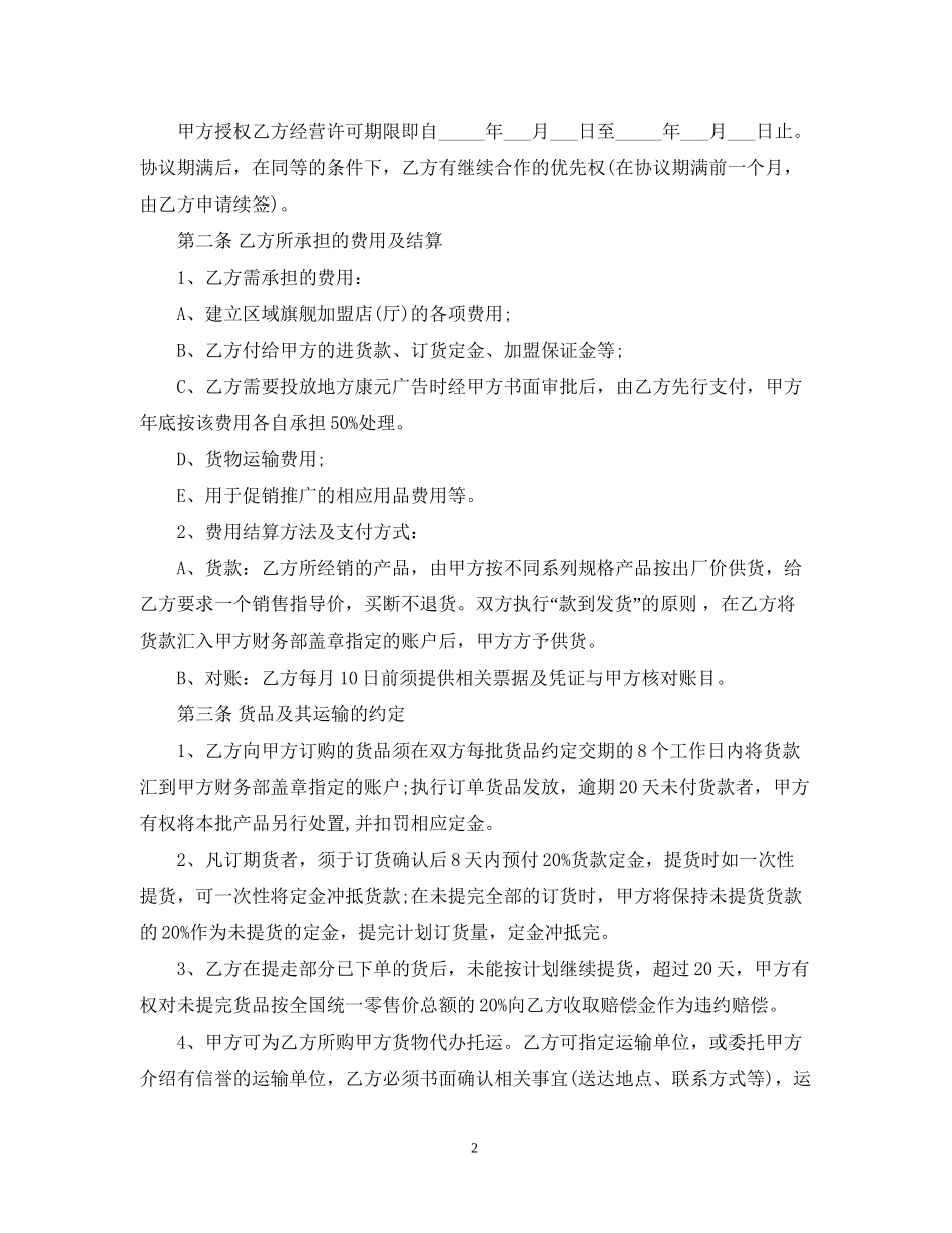 建材代理合同书范本3篇_第2页