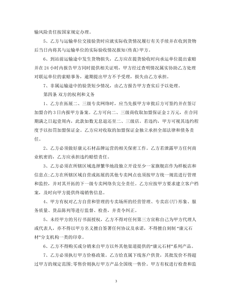 建材代理合同书范本3篇_第3页