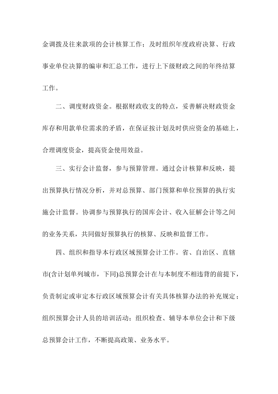 财政总预算会计制度（ 38页）_第2页