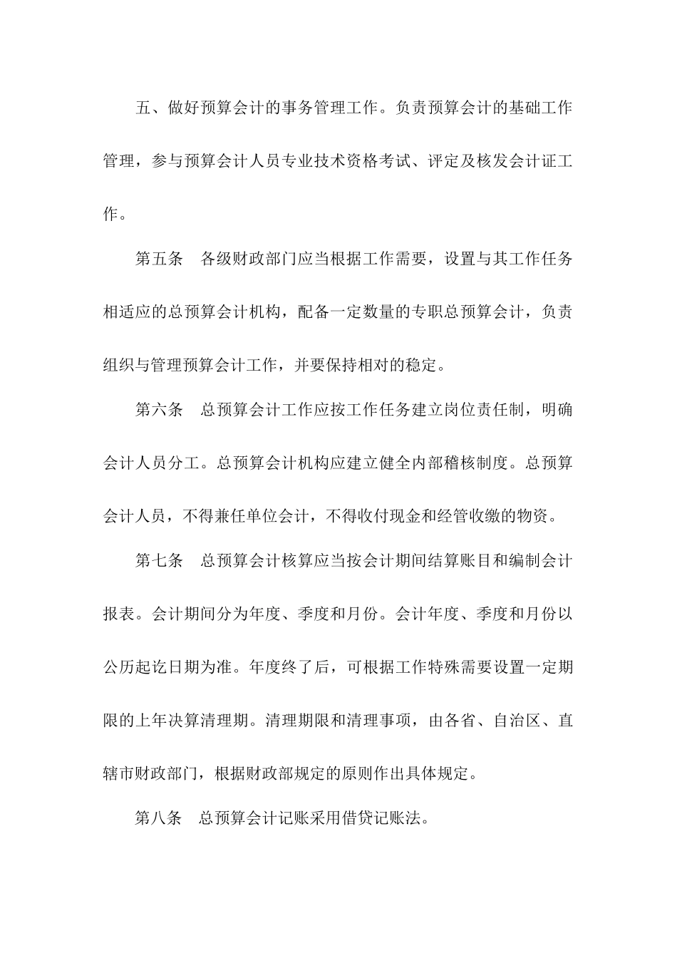 财政总预算会计制度（ 38页）_第3页