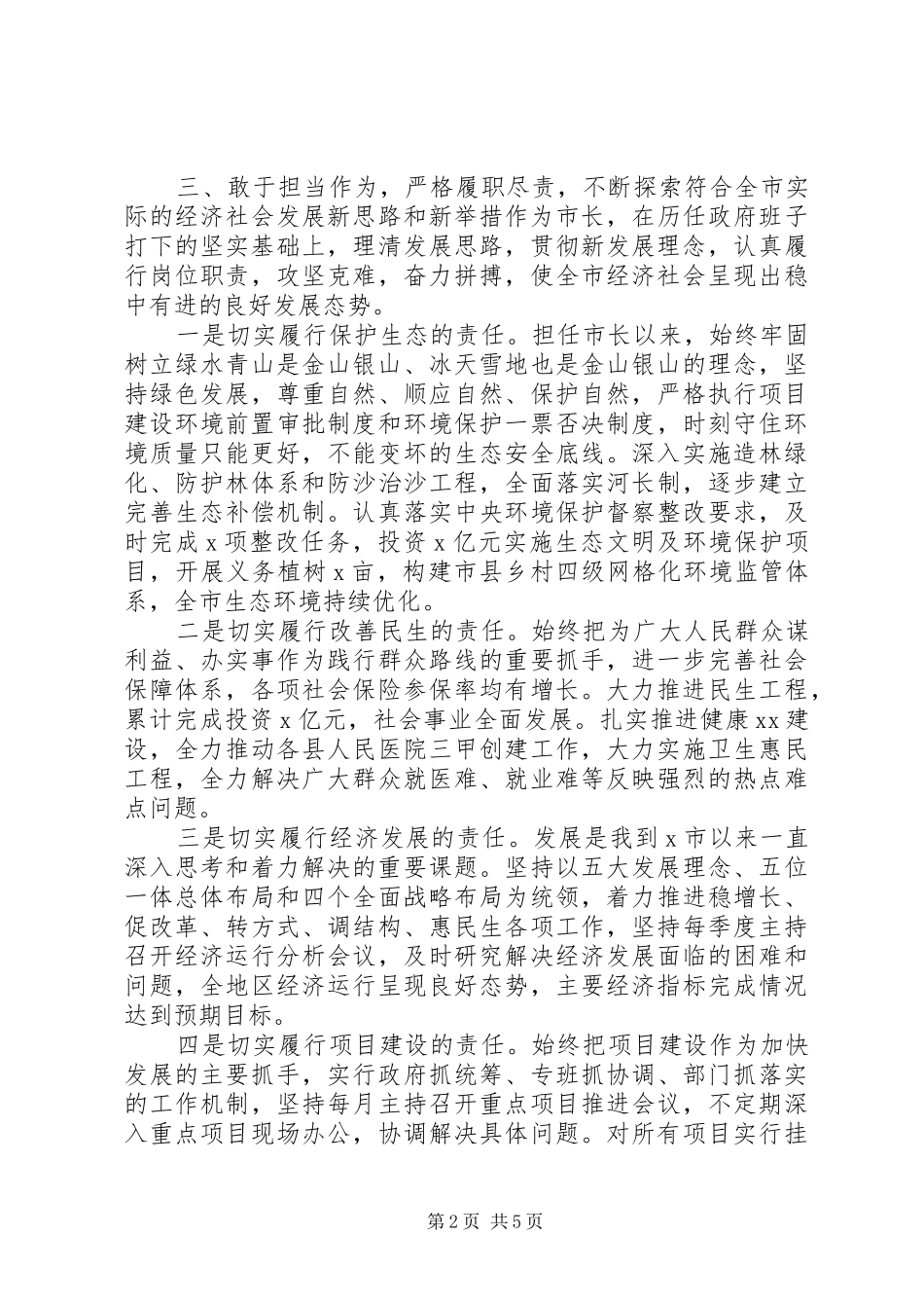 市委副书记、市长近三年工作总结_第2页