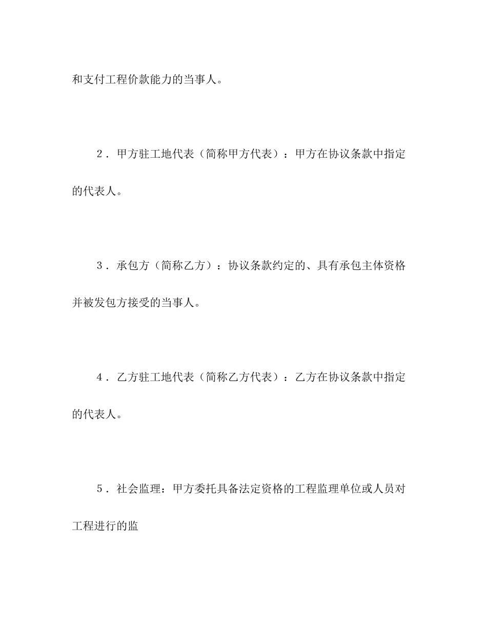 建设工程施工合同（普通）2)_第2页