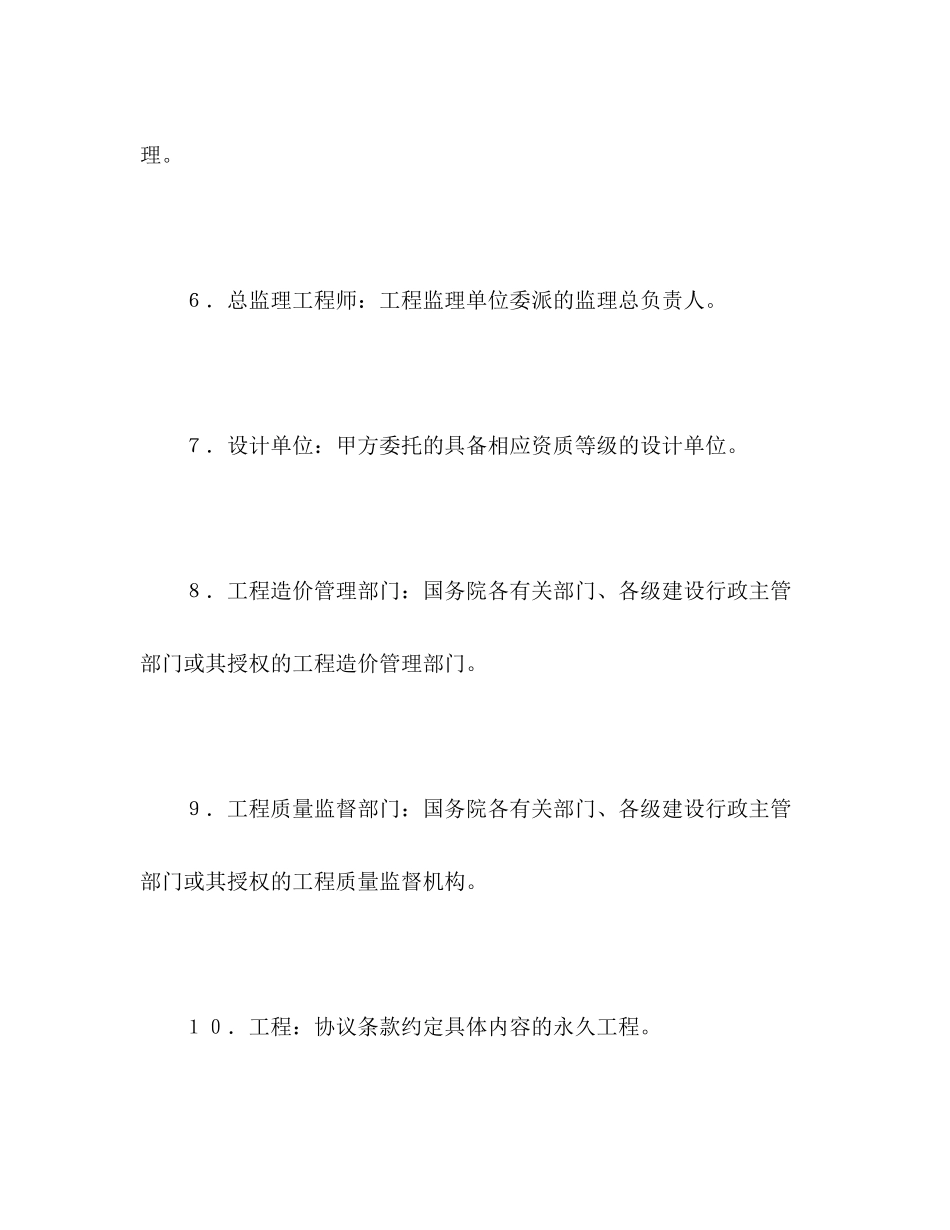 建设工程施工合同（普通）2)_第3页