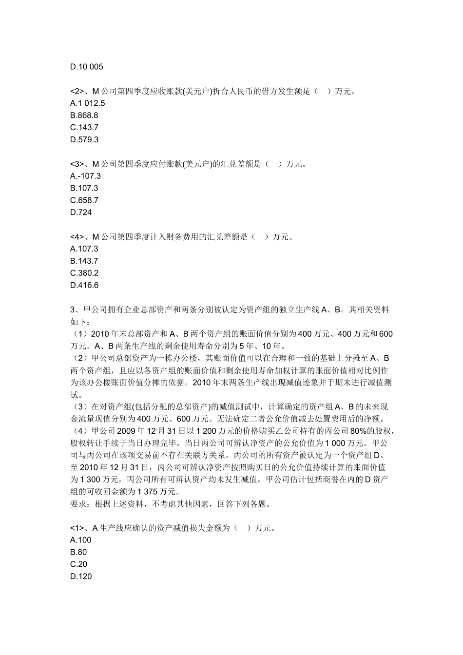 财务会计与竞赛管理知识分析试题_第3页