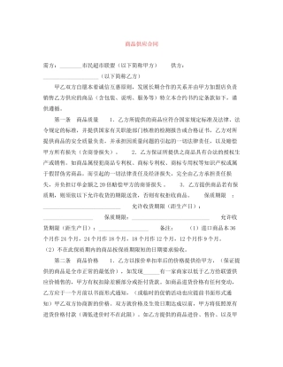 商品供应合同