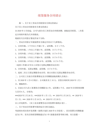 续签服务合同请示2)