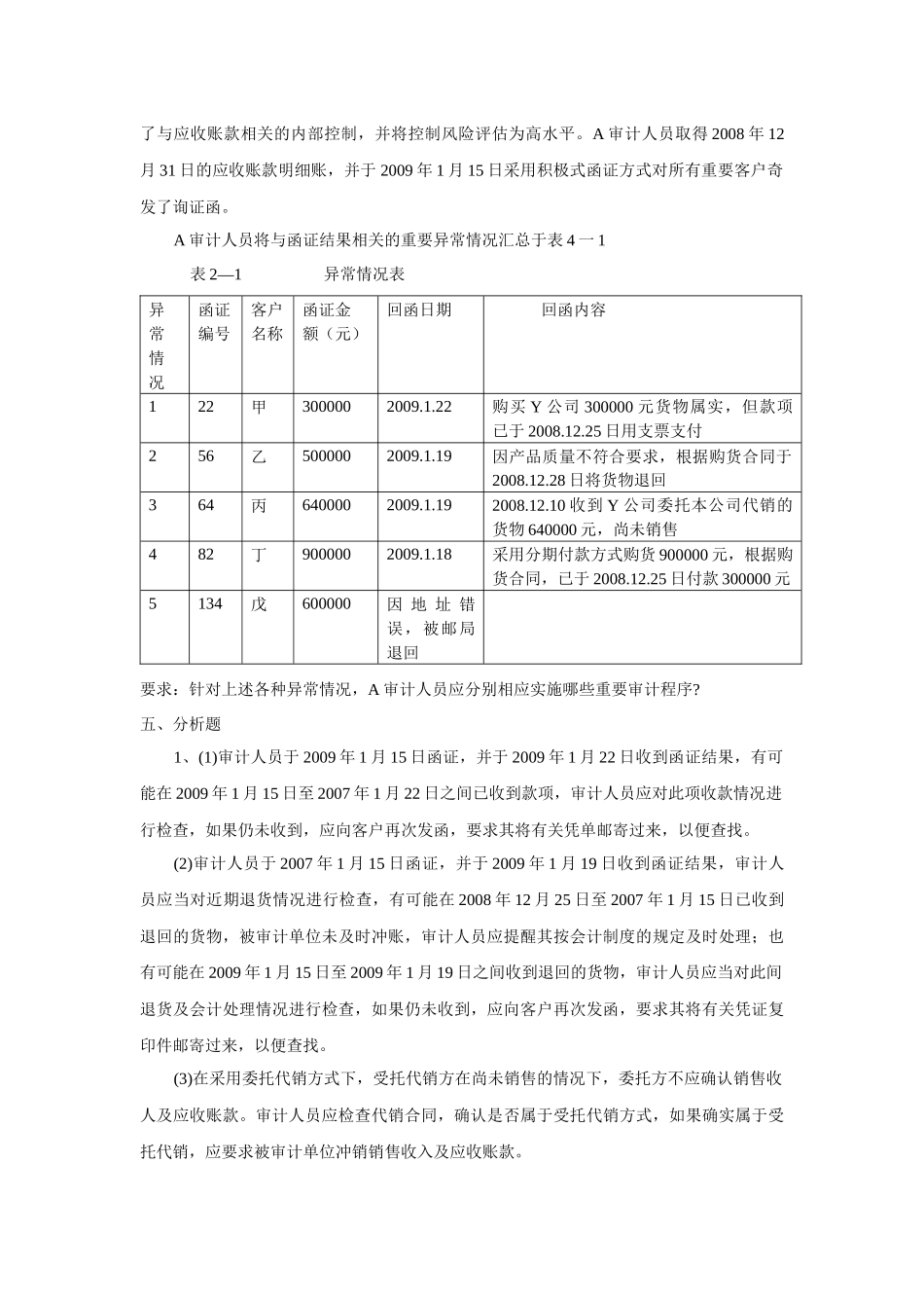 CPA审计练习_第3页