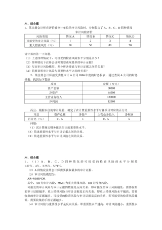 CPA审计练习