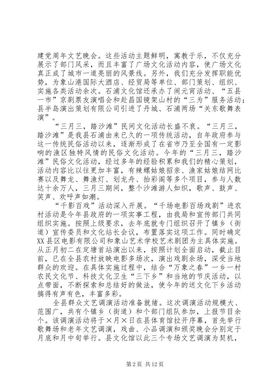 县文化广电新闻出版局（体育局）上半年工作总结_第2页