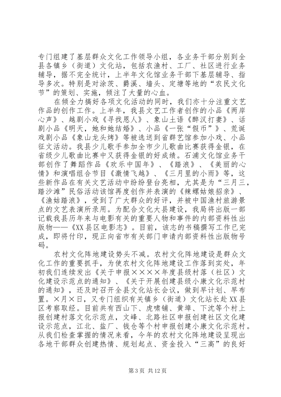 县文化广电新闻出版局（体育局）上半年工作总结_第3页
