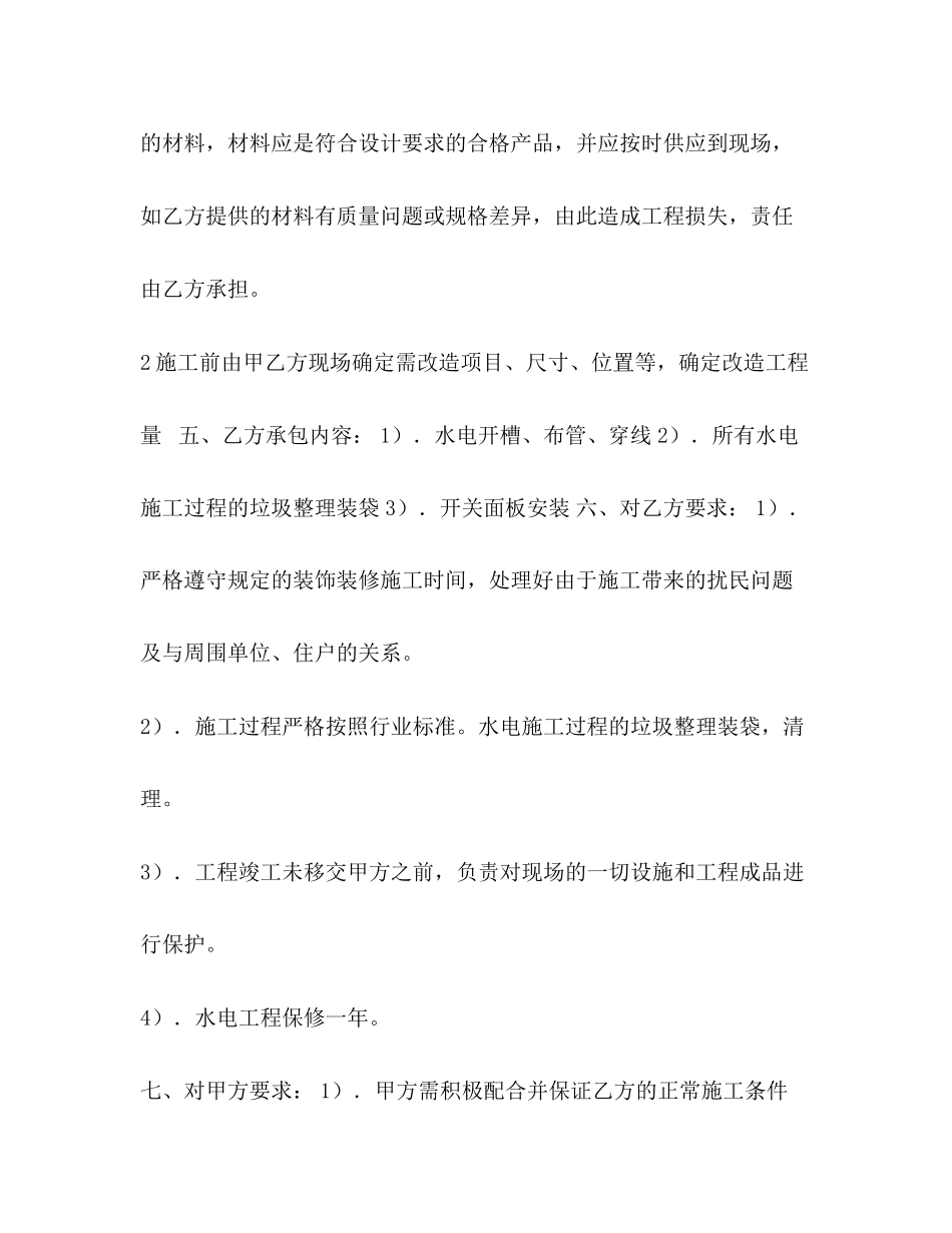 化学试题[水电改造合同]家装水电改造合同范本_第2页