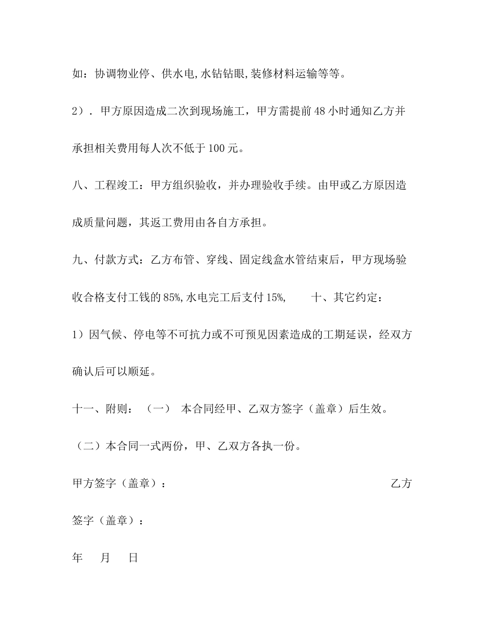 化学试题[水电改造合同]家装水电改造合同范本_第3页