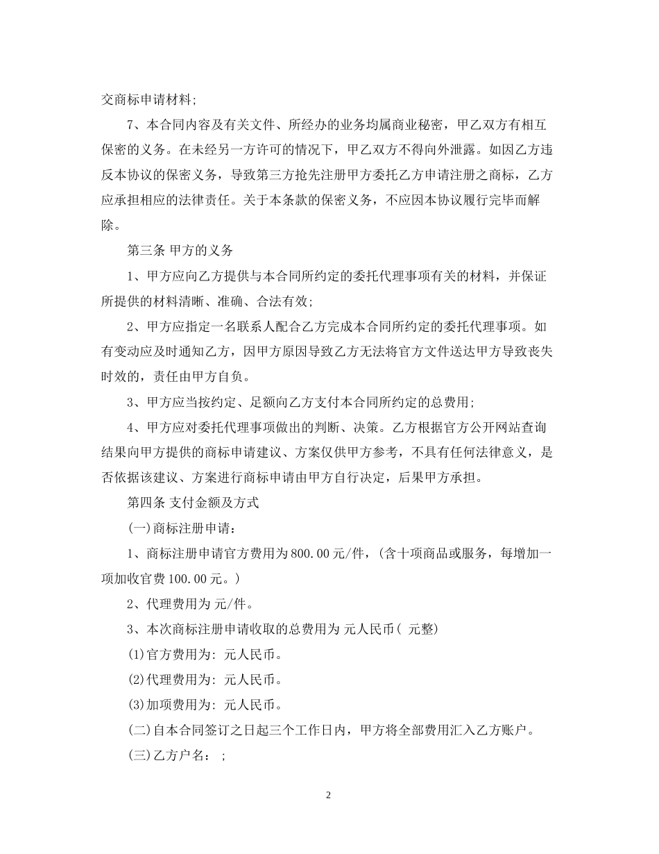 商标委托代理合同_第2页