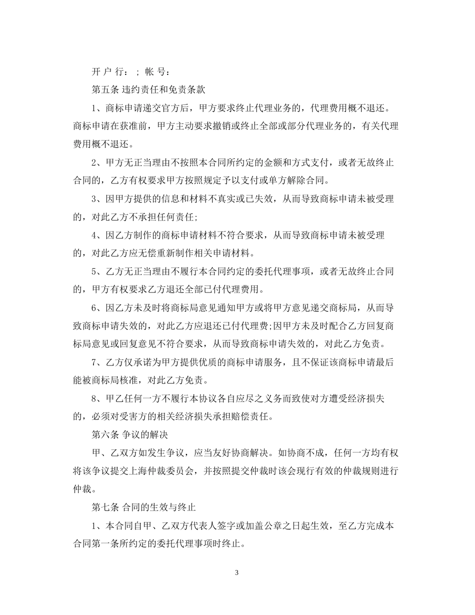 商标委托代理合同_第3页