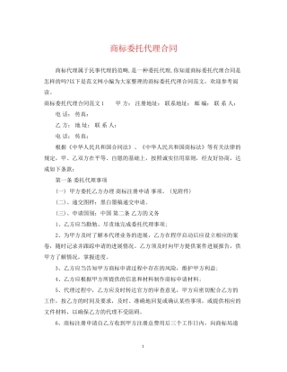 商标委托代理合同