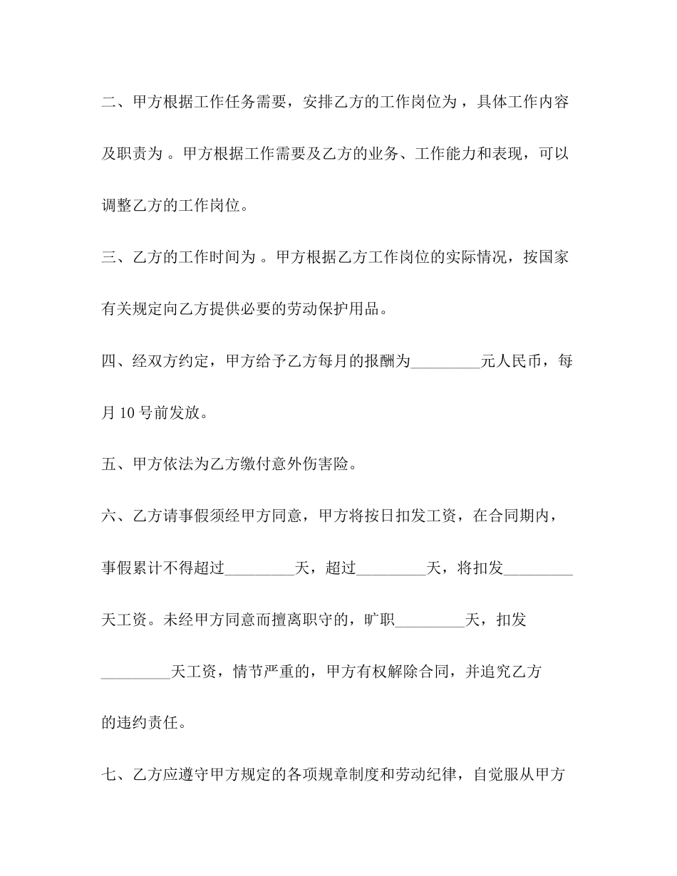 企业雇佣合同范本3篇2)_第2页
