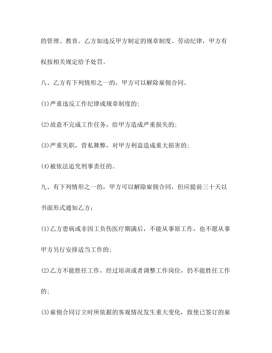 企业雇佣合同范本3篇2)_第3页