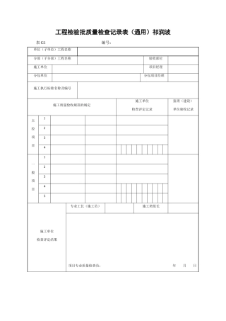 房建分项工程检验批质量检查记录表