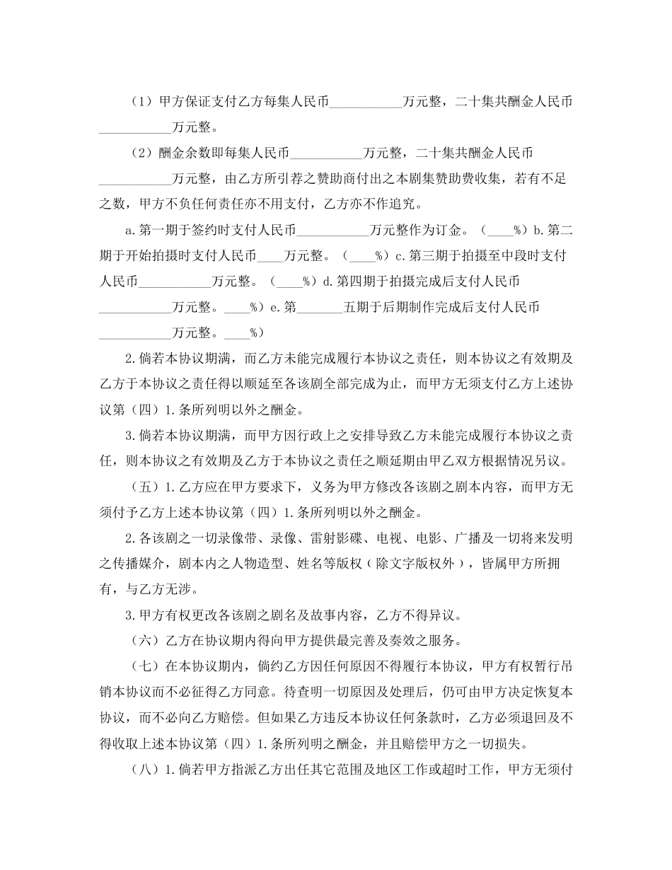 导演聘请的合同范本_第2页