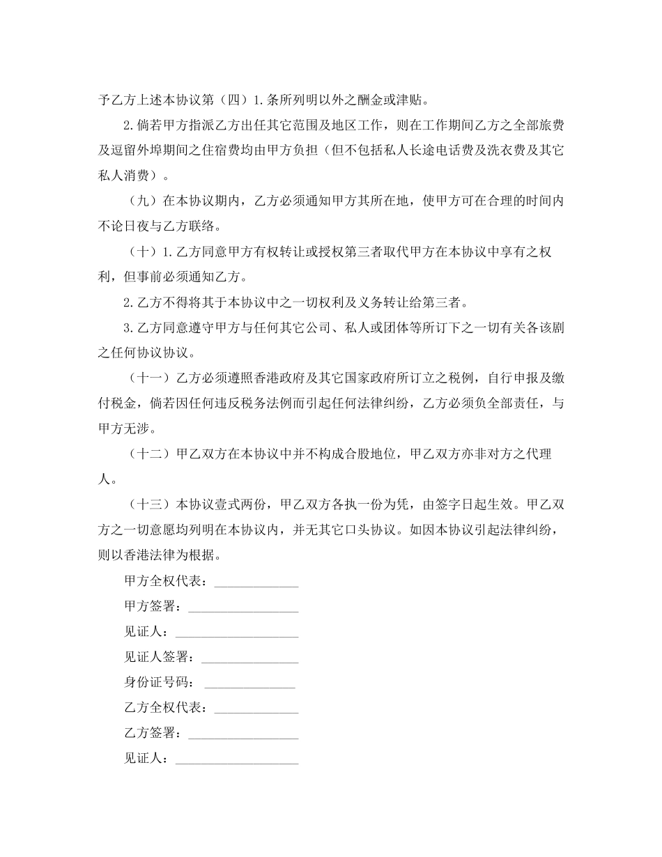 导演聘请的合同范本_第3页