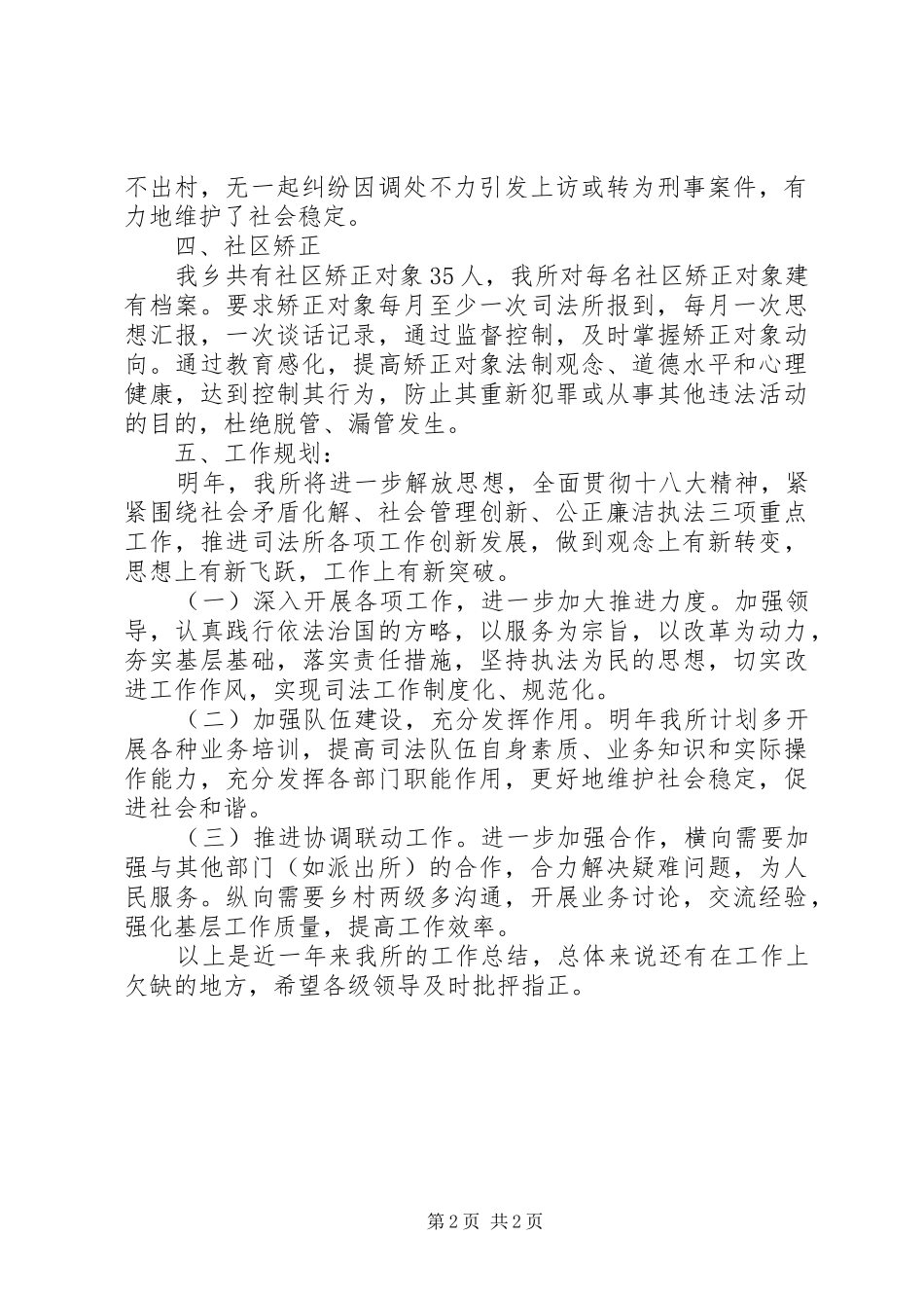 司法所长年终个人思想总结推荐_第2页