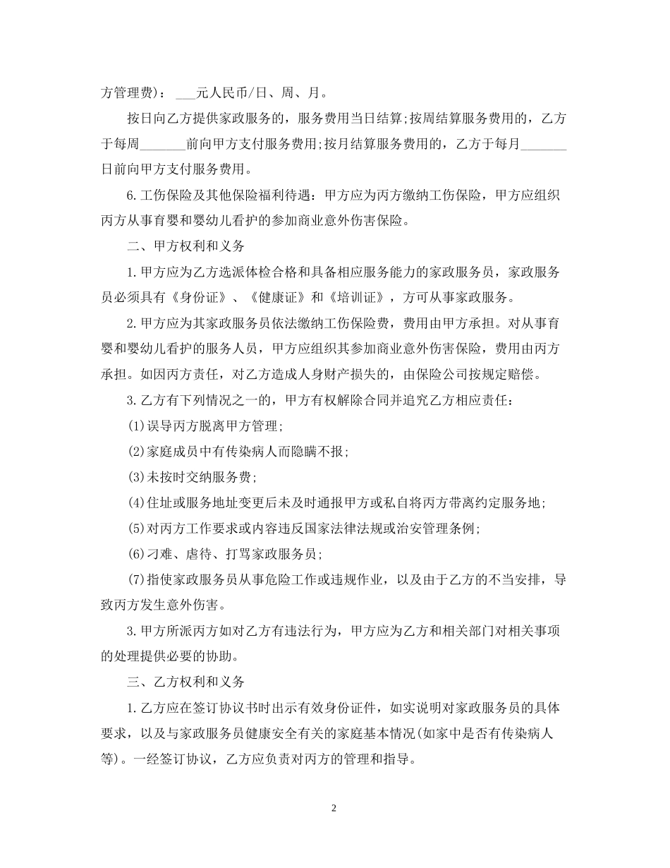 经典的家政服务合同范文_第2页