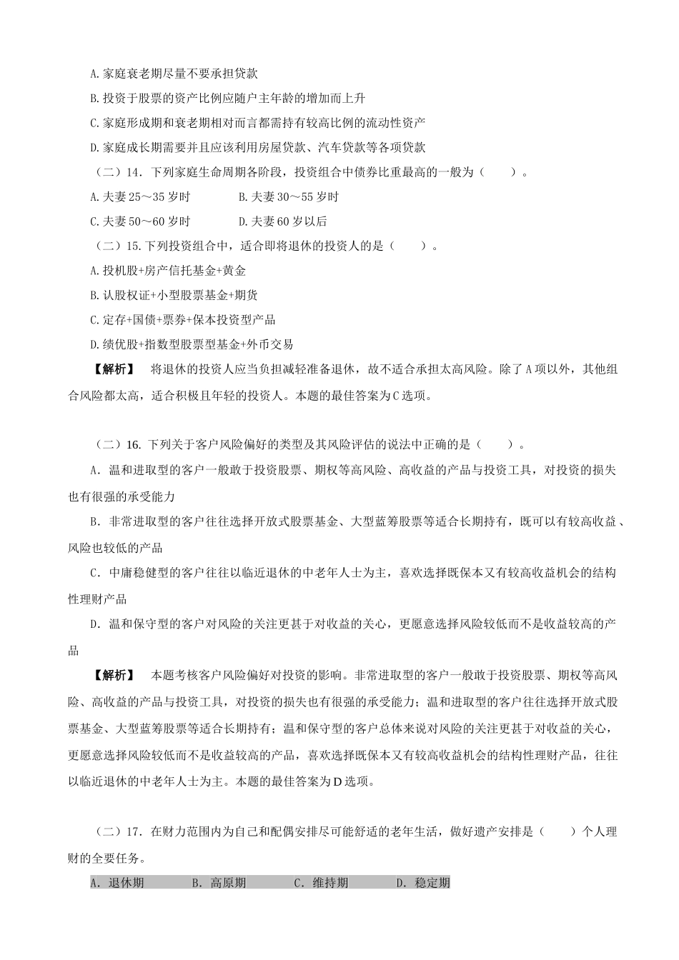 《个人理财》模拟卷_第3页